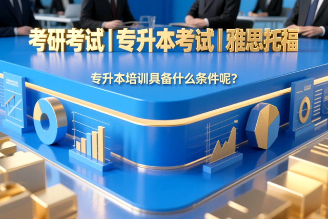 专升本.png